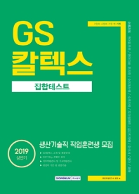 GS칼텍스 집합테스트(2019 상반기)